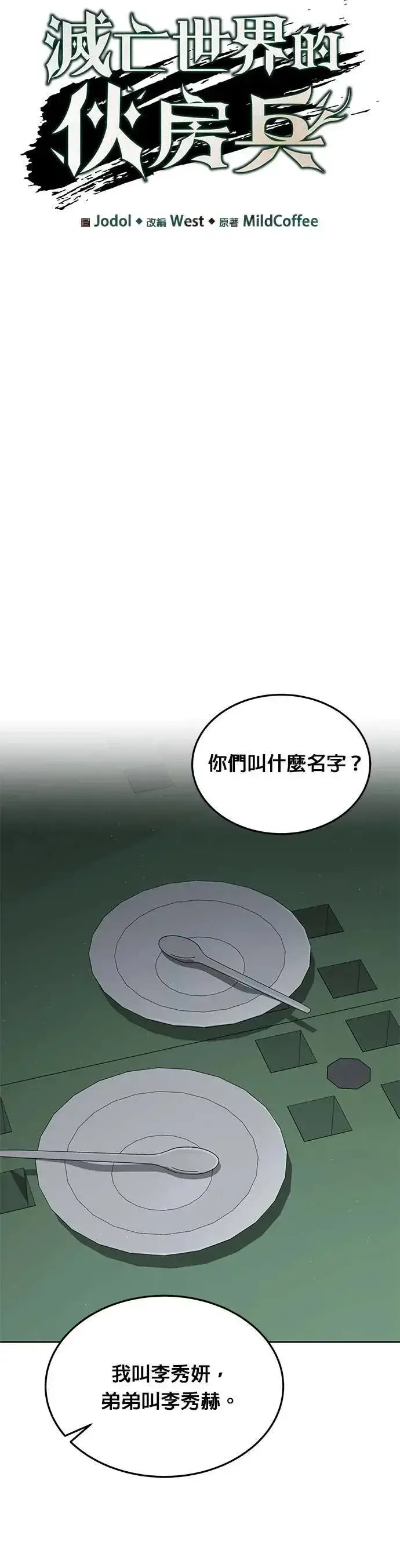 《灭亡世界的伙房兵》第48话 空荡荡的商场(3)图6