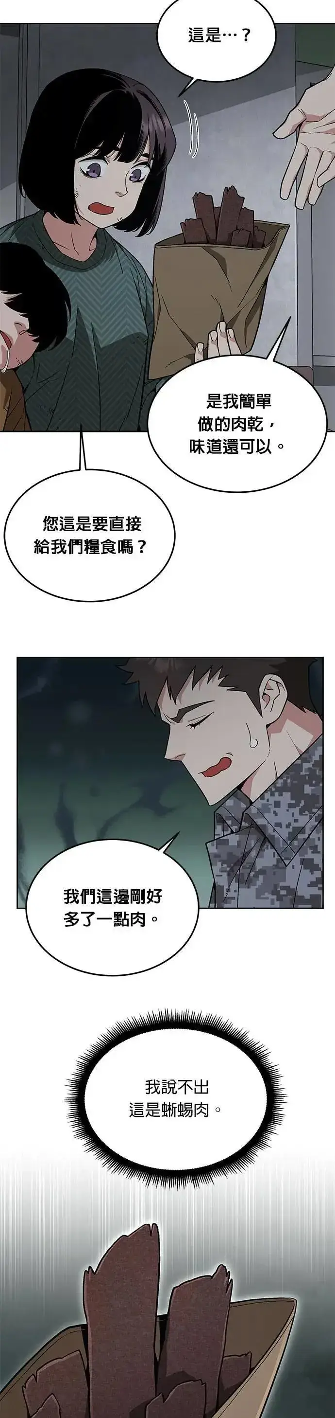 《灭亡世界的伙房兵》第48话 空荡荡的商场(3)图8