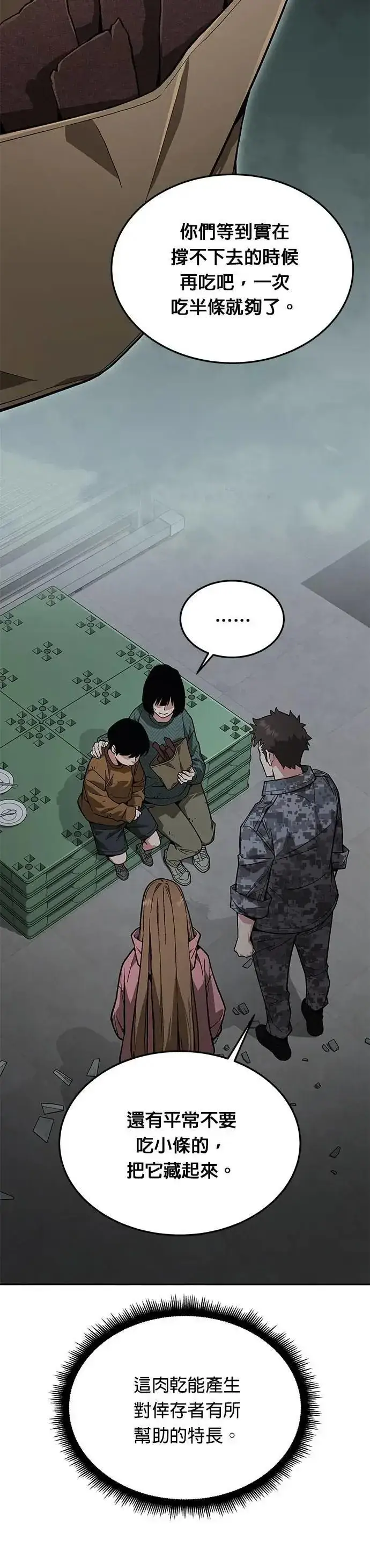 《灭亡世界的伙房兵》第48话 空荡荡的商场(3)图9