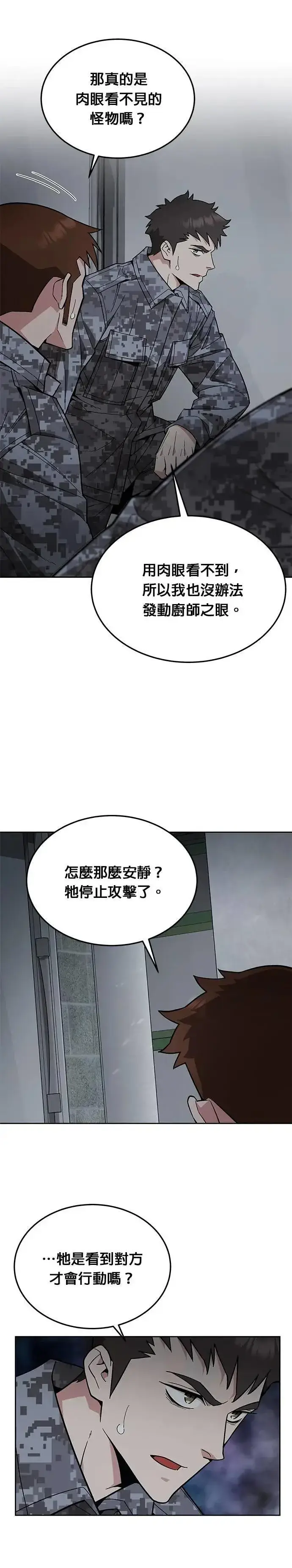 《灭亡世界的伙房兵》第50话 商场里的鬼(2)图10