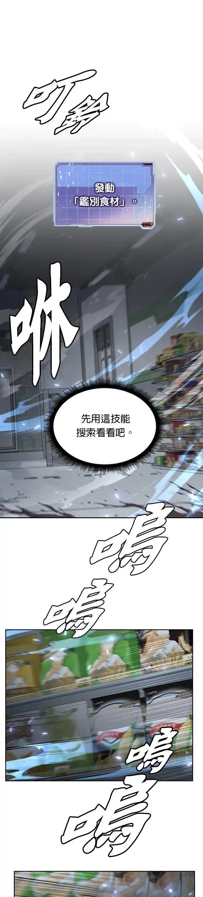 《灭亡世界的伙房兵》第50话 商场里的鬼(2)图13