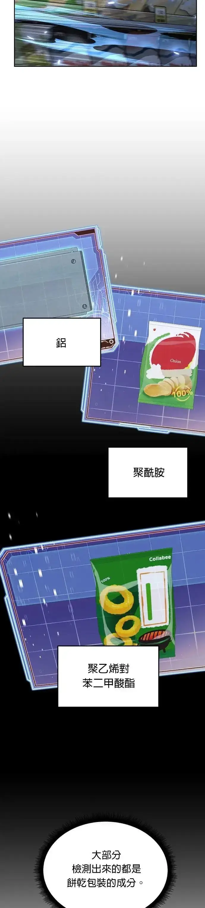 《灭亡世界的伙房兵》第50话 商场里的鬼(2)图14