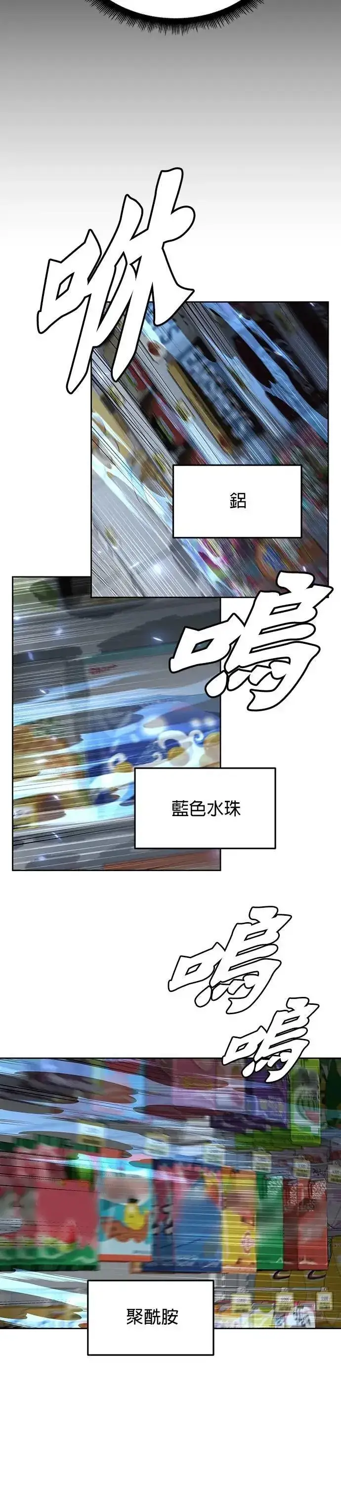《灭亡世界的伙房兵》第50话 商场里的鬼(2)图15