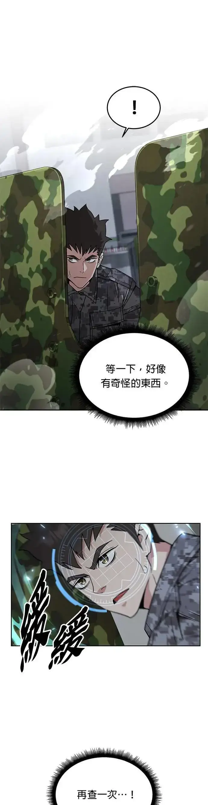 《灭亡世界的伙房兵》第50话 商场里的鬼(2)图16