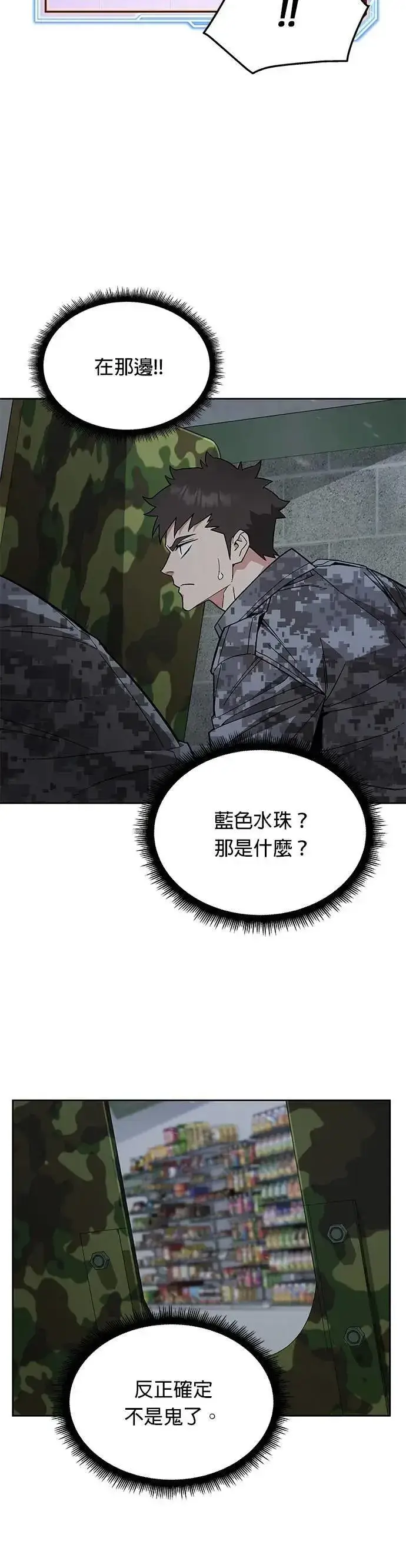 《灭亡世界的伙房兵》第50话 商场里的鬼(2)图18
