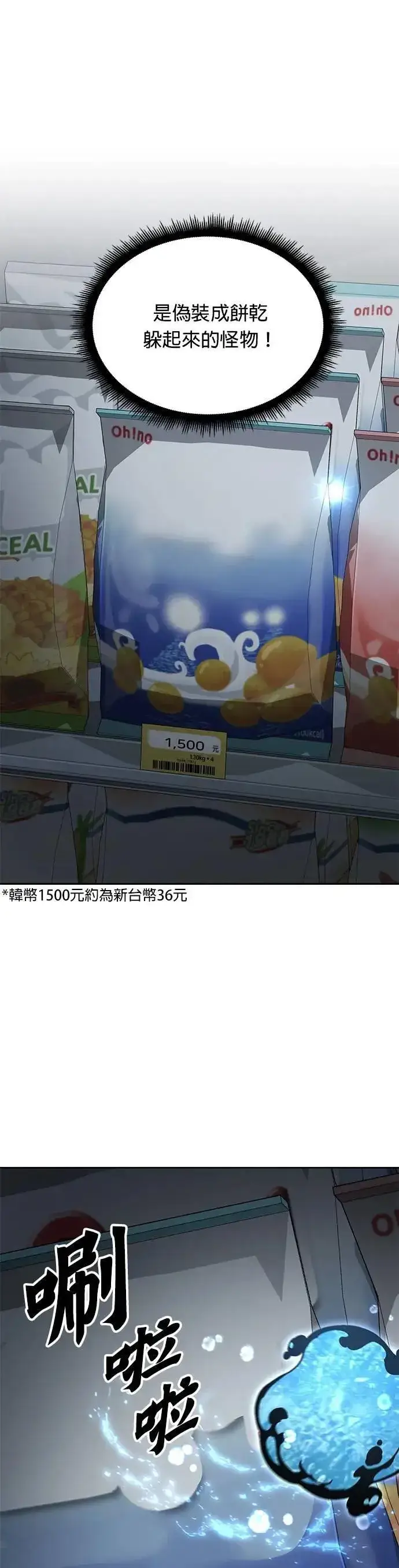《灭亡世界的伙房兵》第50话 商场里的鬼(2)图19