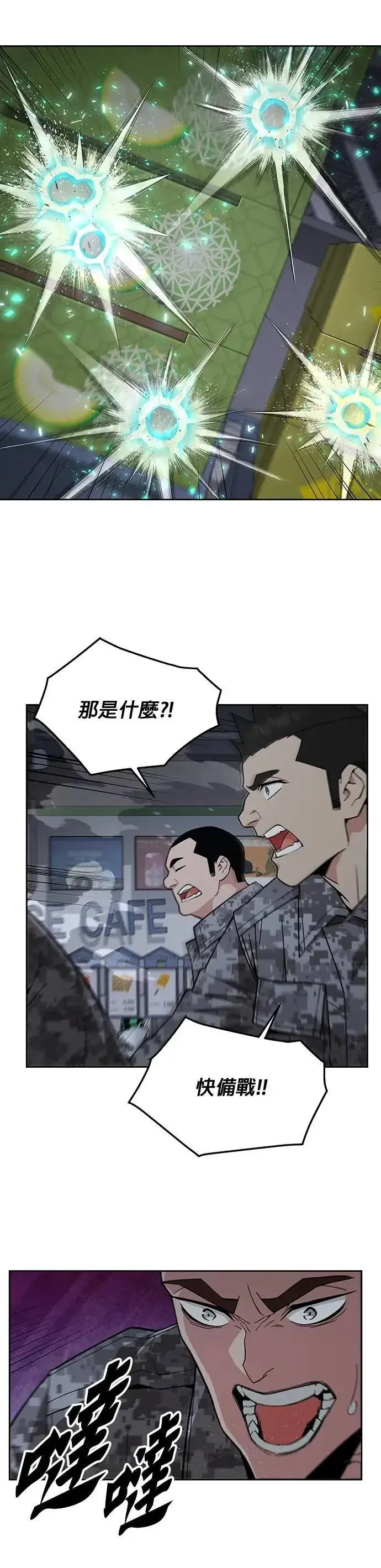 《灭亡世界的伙房兵》第50话 商场里的鬼(2)图2