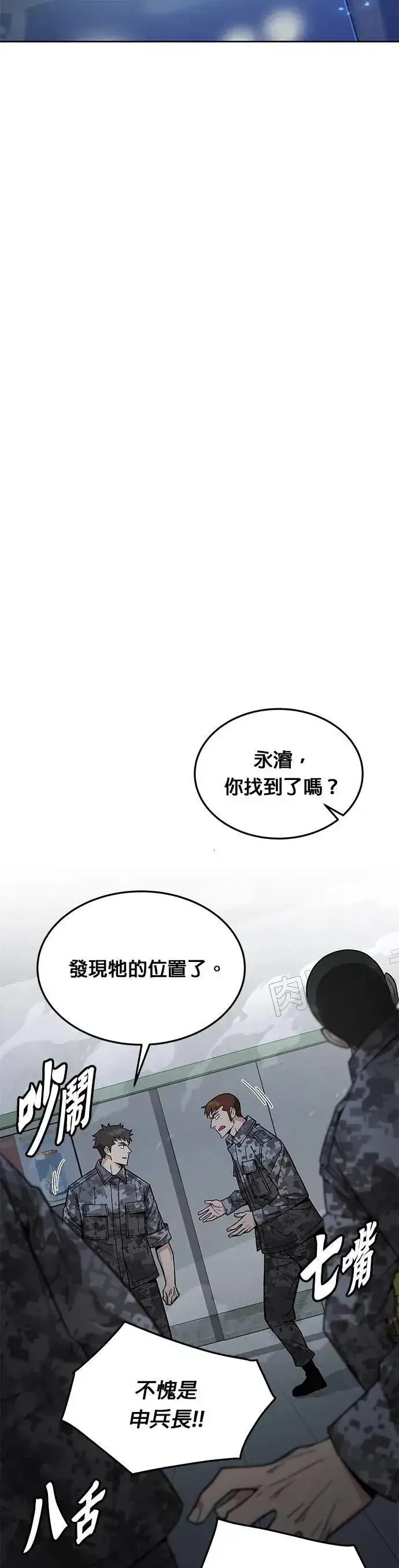 《灭亡世界的伙房兵》第50话 商场里的鬼(2)图20