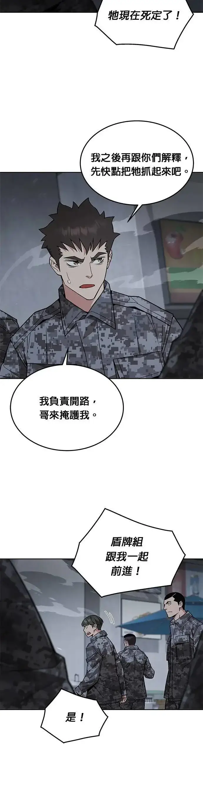 《灭亡世界的伙房兵》第50话 商场里的鬼(2)图21