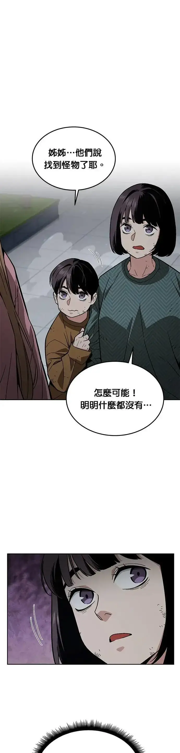 《灭亡世界的伙房兵》第50话 商场里的鬼(2)图22