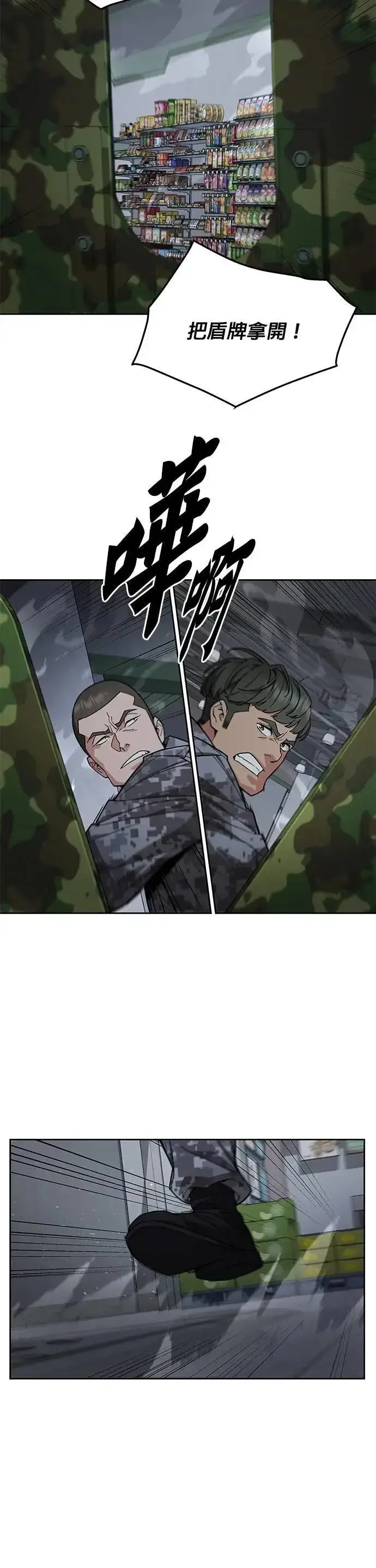 《灭亡世界的伙房兵》第50话 商场里的鬼(2)图24