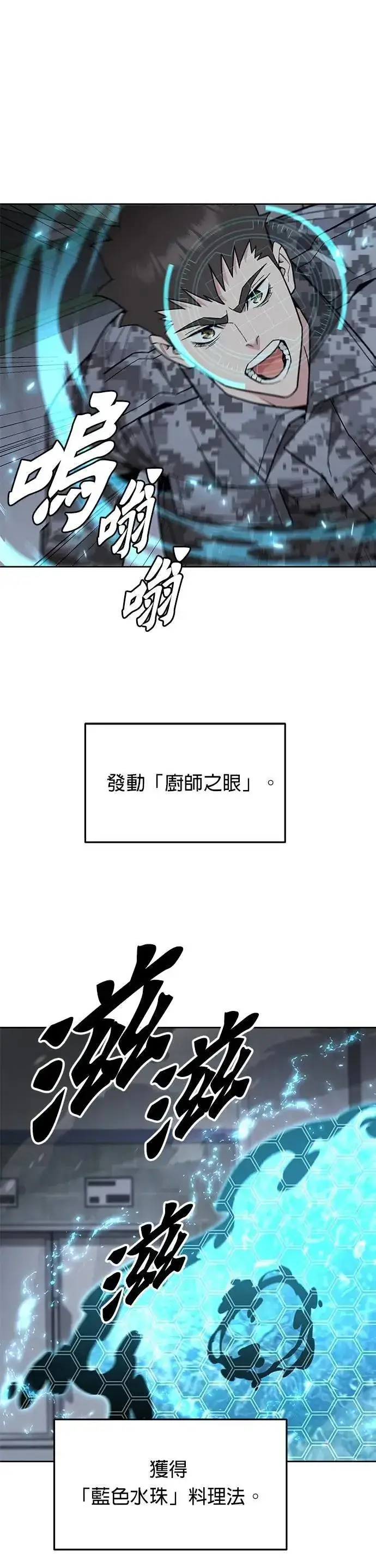 《灭亡世界的伙房兵》第50话 商场里的鬼(2)图30