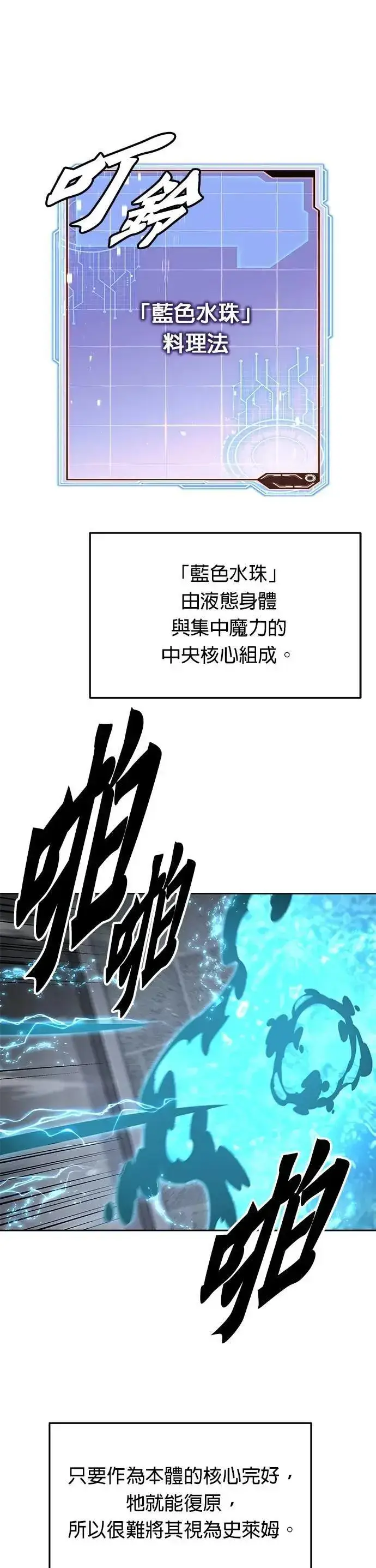 《灭亡世界的伙房兵》第50话 商场里的鬼(2)图31