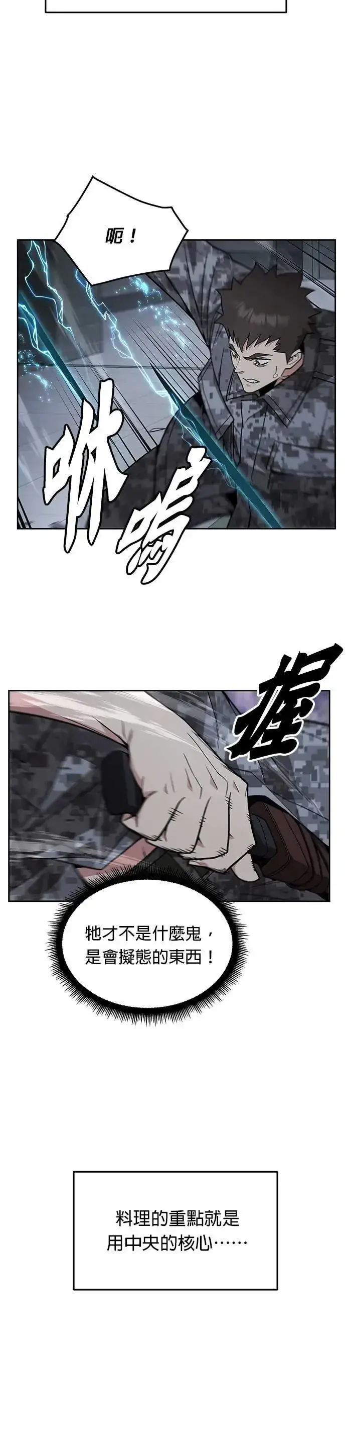 《灭亡世界的伙房兵》第50话 商场里的鬼(2)图32