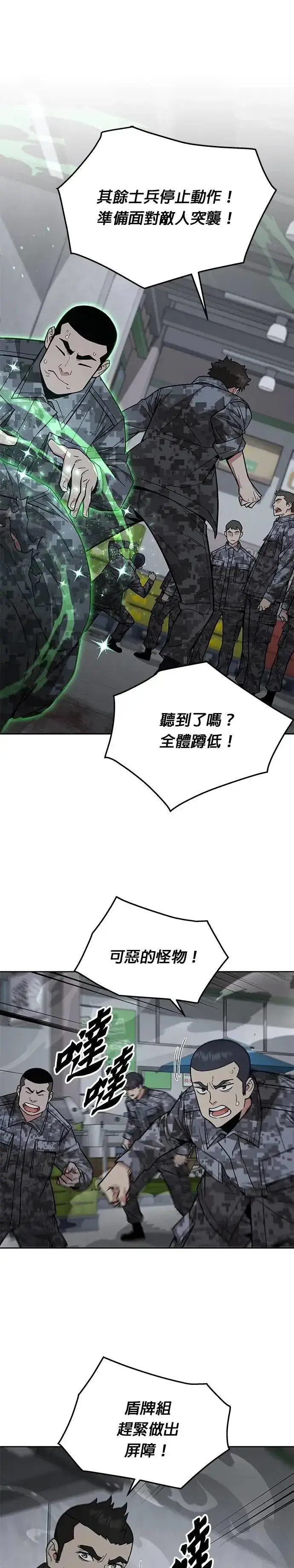 《灭亡世界的伙房兵》第50话 商场里的鬼(2)图7