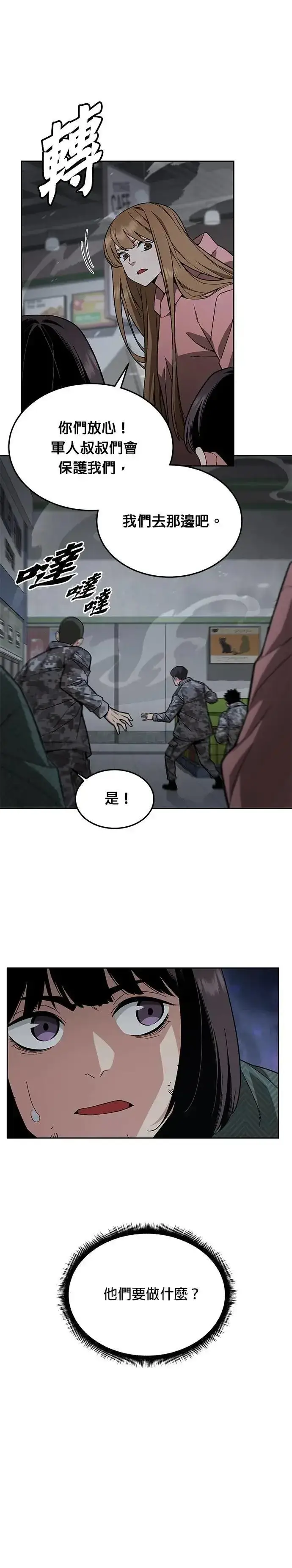《灭亡世界的伙房兵》第50话 商场里的鬼(2)图9