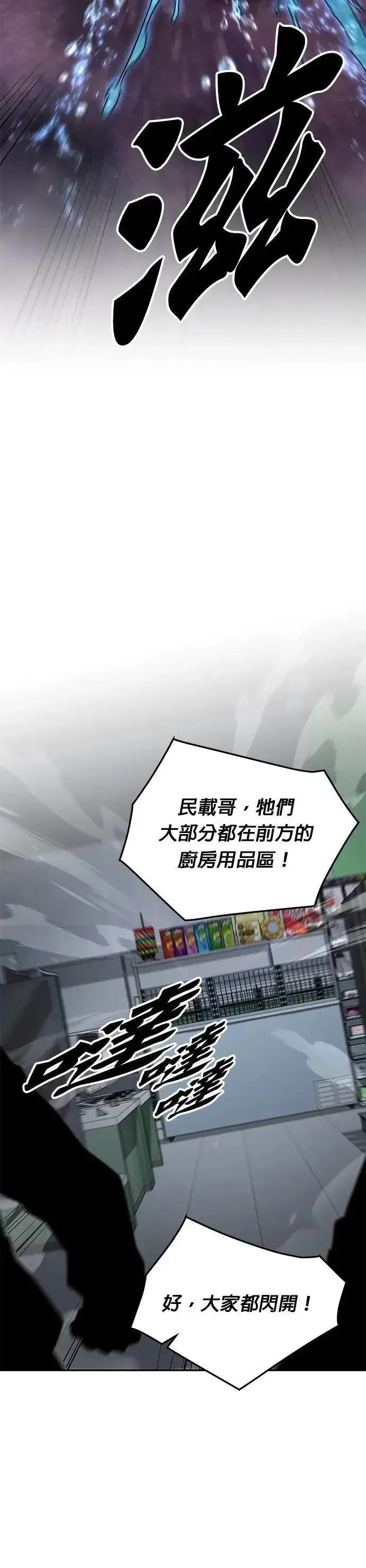 《灭亡世界的伙房兵》第51话 商场里的鬼(3)图10