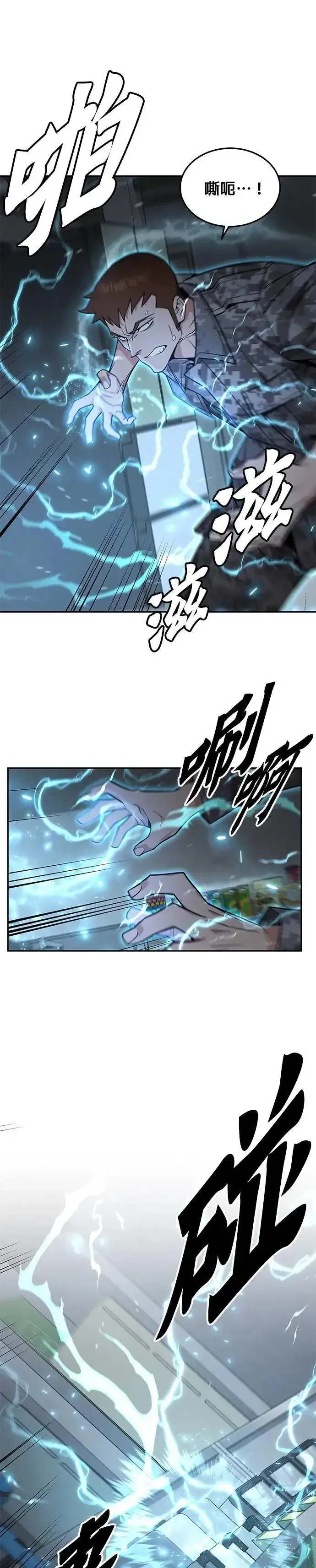 《灭亡世界的伙房兵》第51话 商场里的鬼(3)图11