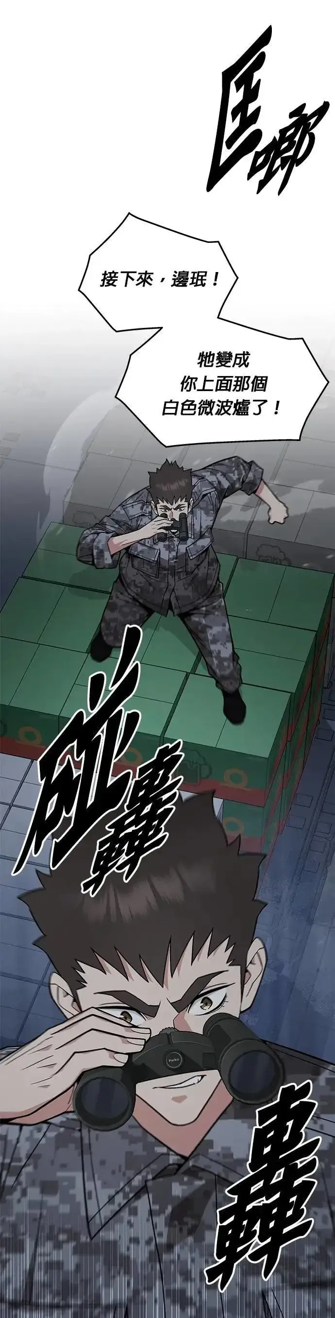《灭亡世界的伙房兵》第51话 商场里的鬼(3)图13