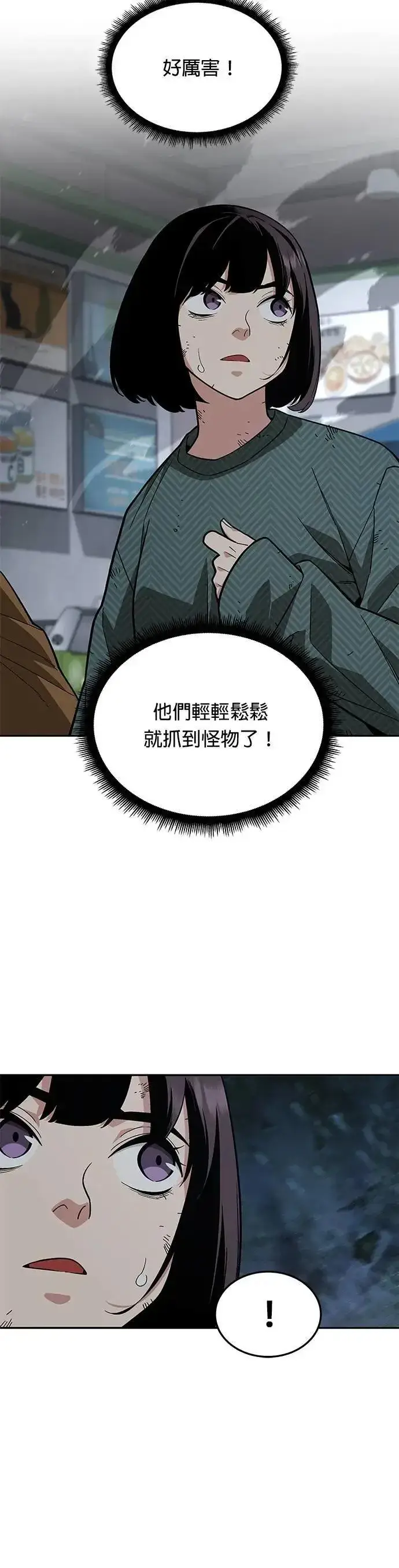 《灭亡世界的伙房兵》第51话 商场里的鬼(3)图15