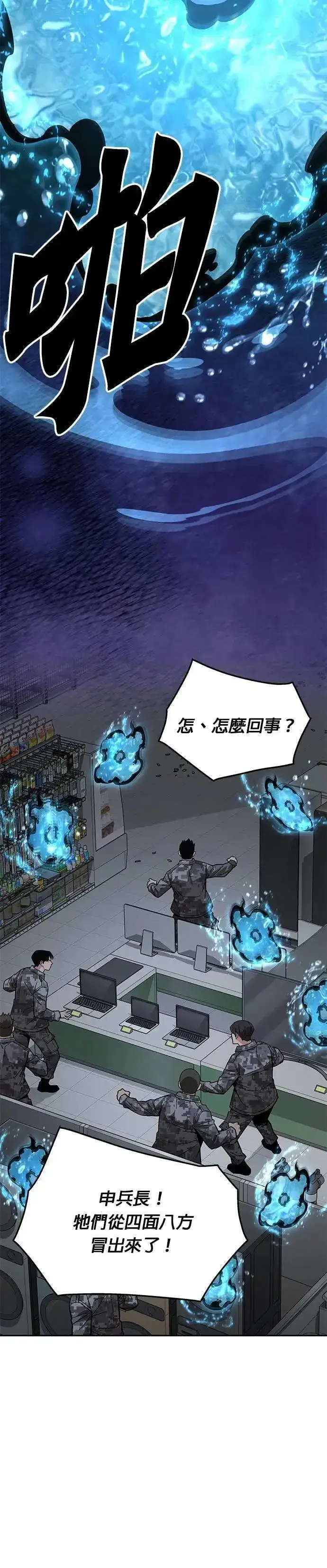 《灭亡世界的伙房兵》第51话 商场里的鬼(3)图17