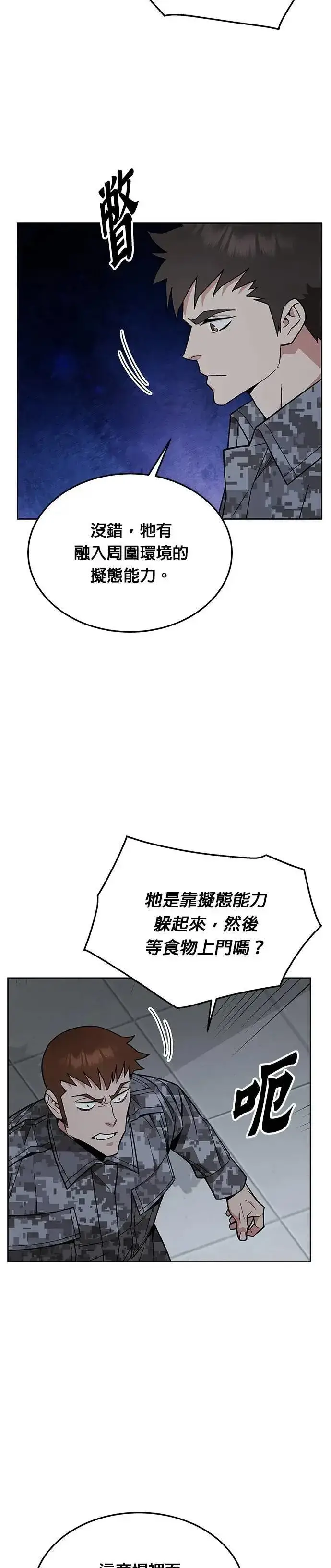 《灭亡世界的伙房兵》第51话 商场里的鬼(3)图2