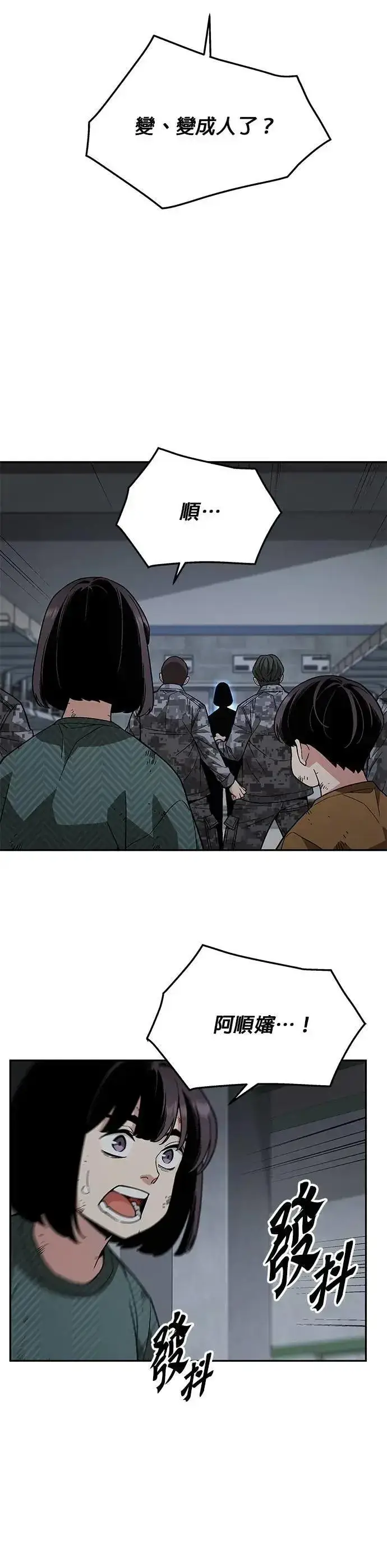 《灭亡世界的伙房兵》第51话 商场里的鬼(3)图22
