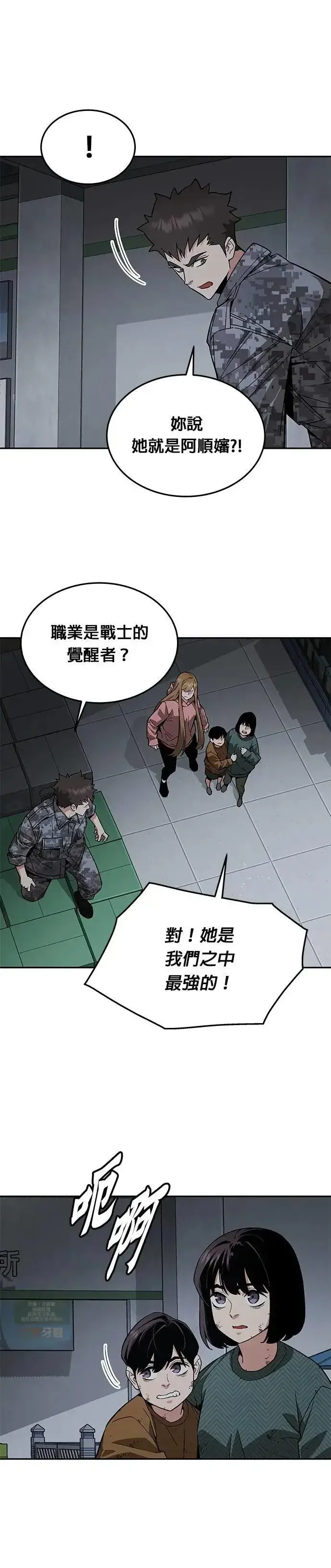 《灭亡世界的伙房兵》第51话 商场里的鬼(3)图23