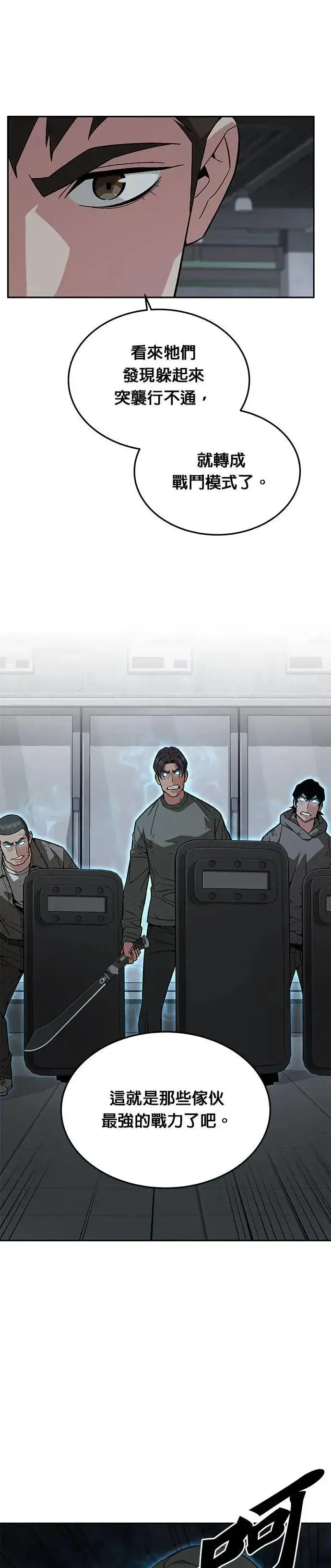 《灭亡世界的伙房兵》第51话 商场里的鬼(3)图24