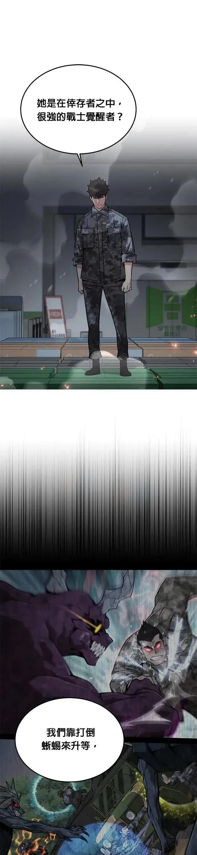 《灭亡世界的伙房兵》第51话 商场里的鬼(3)图29