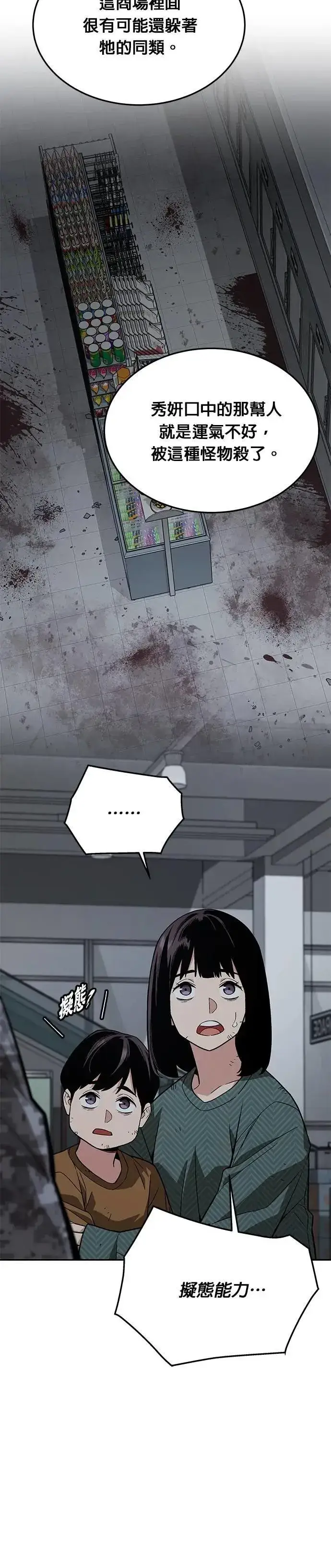 《灭亡世界的伙房兵》第51话 商场里的鬼(3)图3
