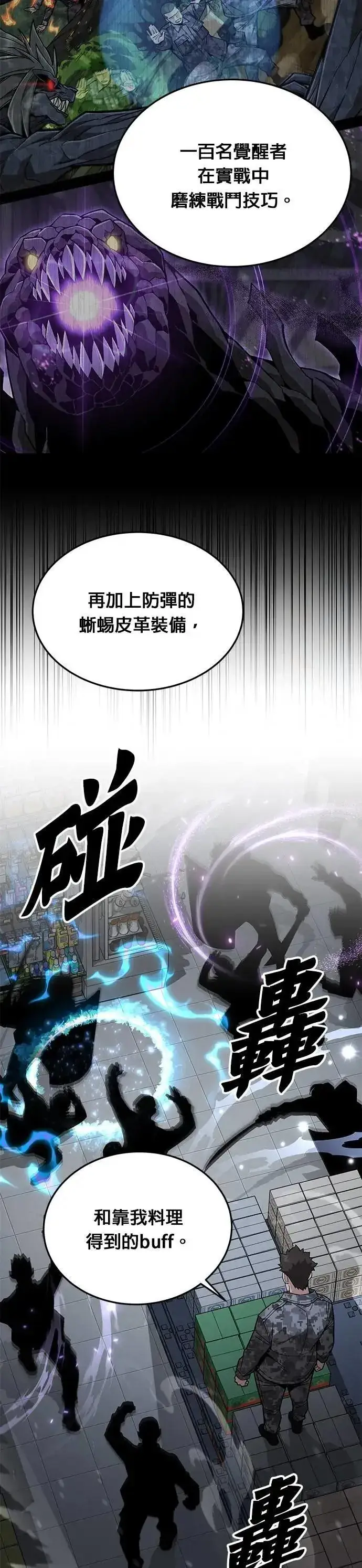 《灭亡世界的伙房兵》第51话 商场里的鬼(3)图30