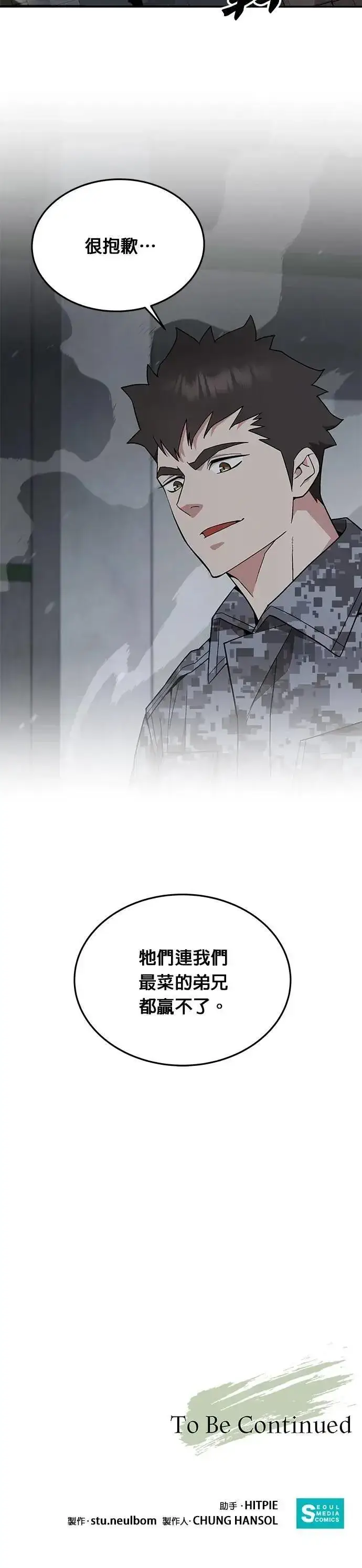 《灭亡世界的伙房兵》第51话 商场里的鬼(3)图31