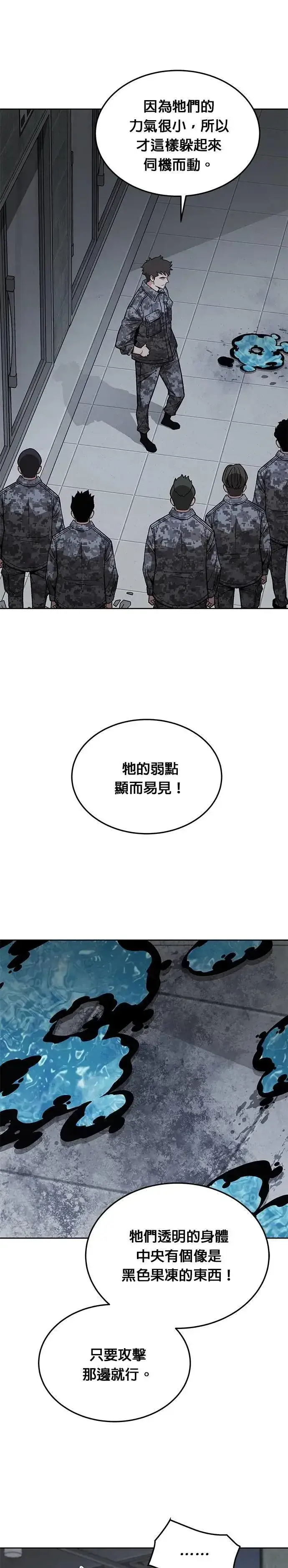 《灭亡世界的伙房兵》第51话 商场里的鬼(3)图4
