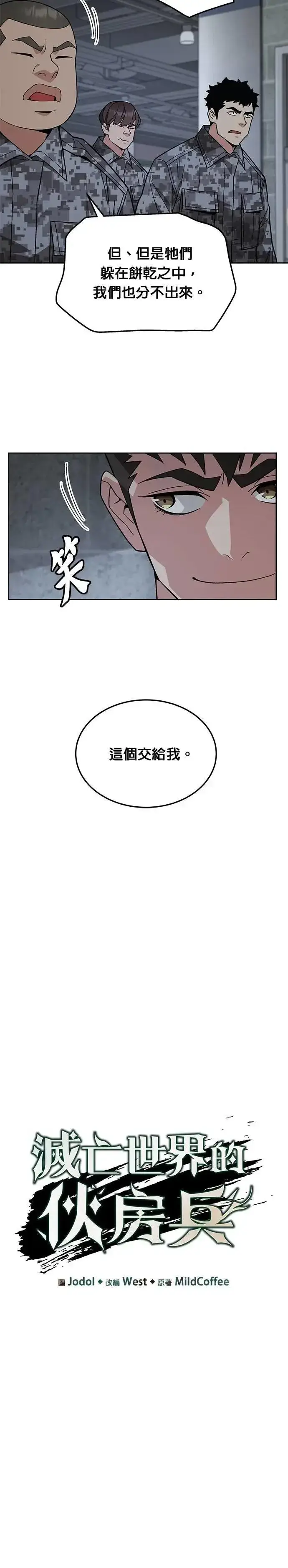 《灭亡世界的伙房兵》第51话 商场里的鬼(3)图5