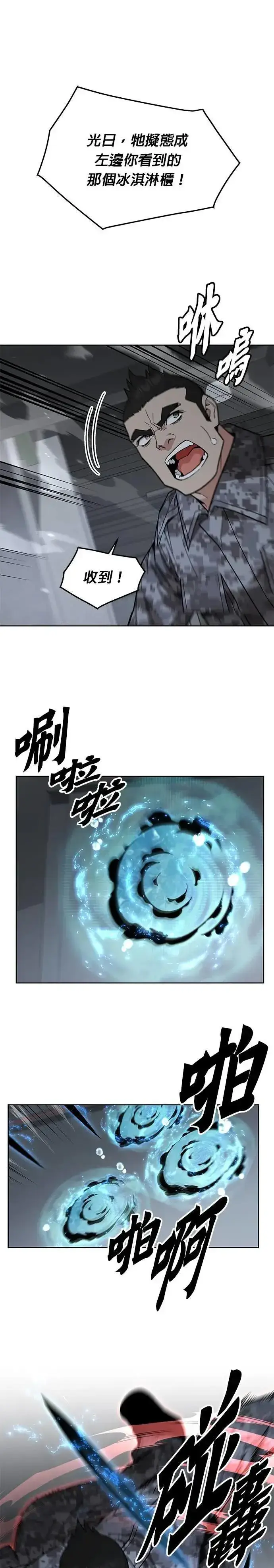 《灭亡世界的伙房兵》第51话 商场里的鬼(3)图6