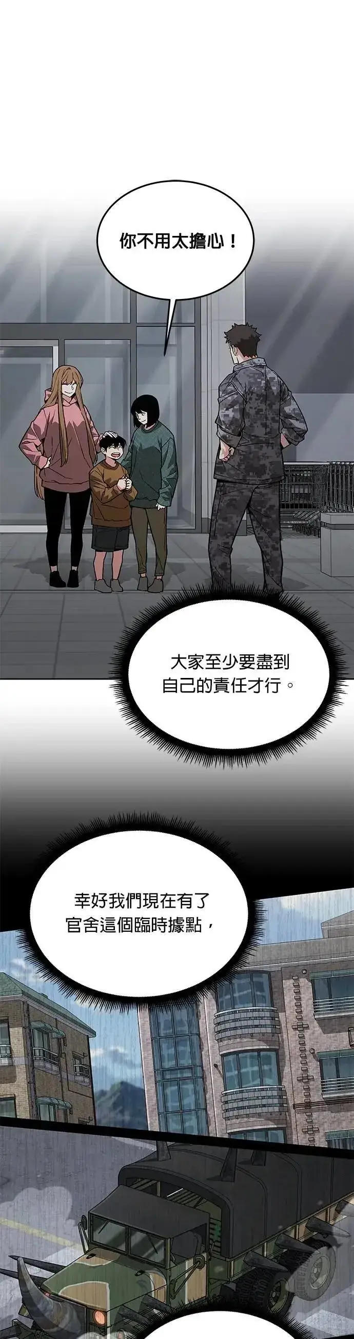 《灭亡世界的伙房兵》第52话 幸存者觉醒图10