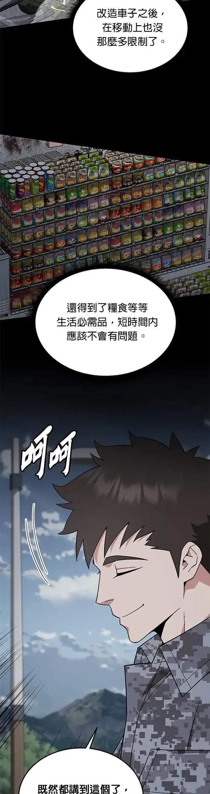 《灭亡世界的伙房兵》第52话 幸存者觉醒图11