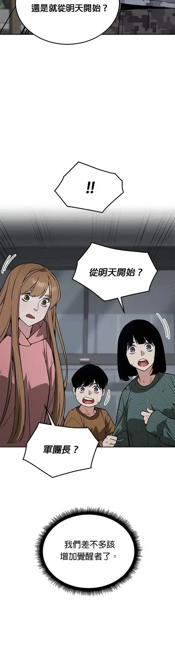 《灭亡世界的伙房兵》第52话 幸存者觉醒图12