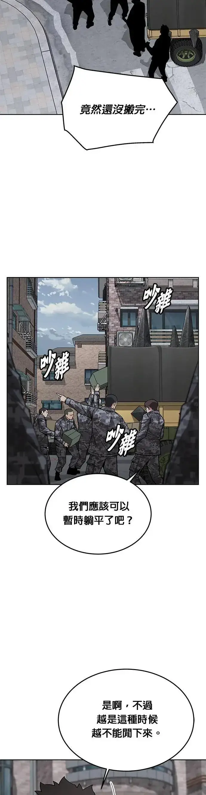 《灭亡世界的伙房兵》第52话 幸存者觉醒图14