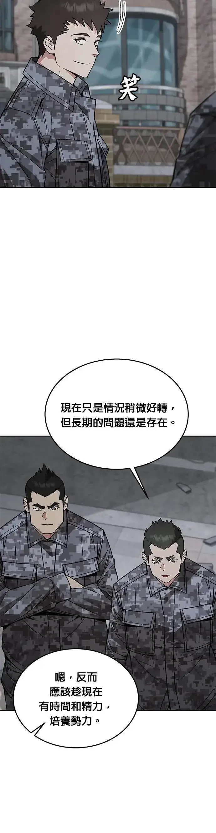 《灭亡世界的伙房兵》第52话 幸存者觉醒图15