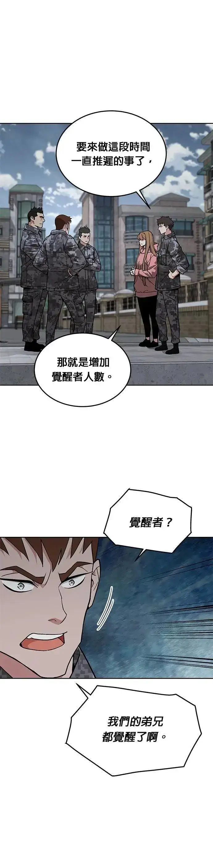 《灭亡世界的伙房兵》第52话 幸存者觉醒图16