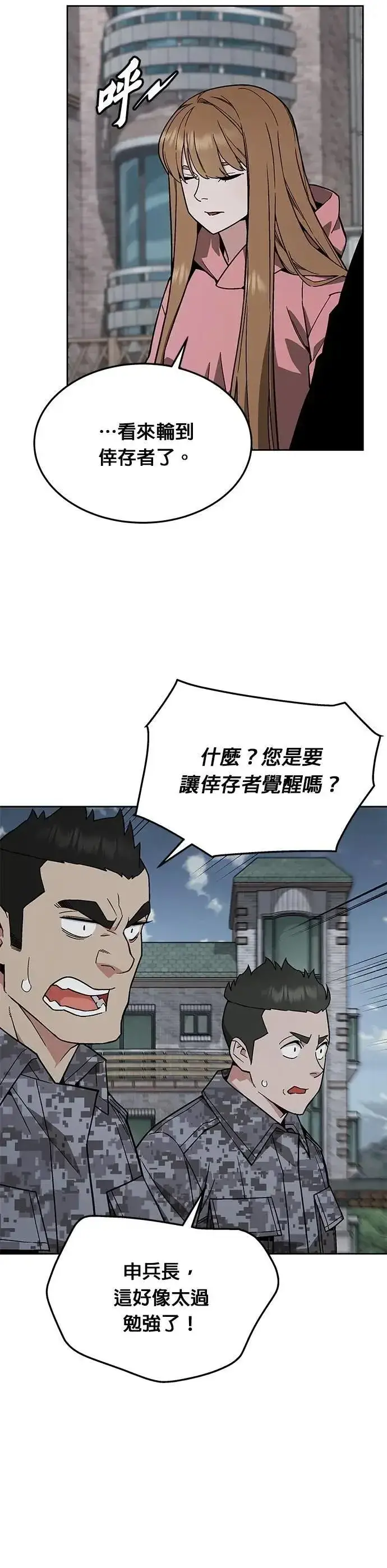 《灭亡世界的伙房兵》第52话 幸存者觉醒图17