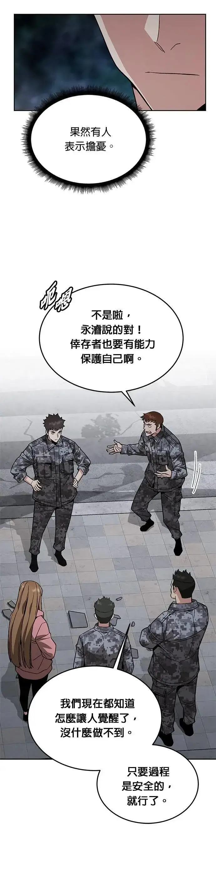 《灭亡世界的伙房兵》第52话 幸存者觉醒图18