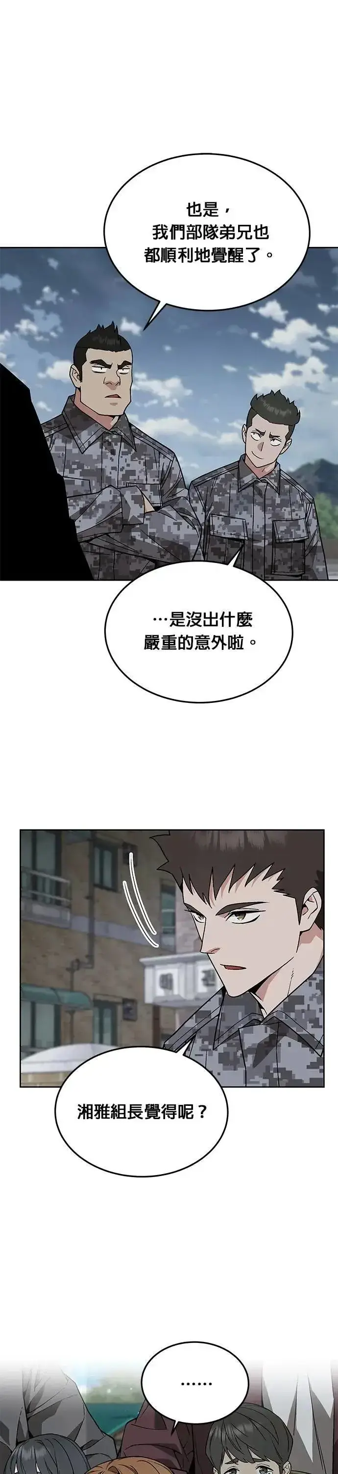 《灭亡世界的伙房兵》第52话 幸存者觉醒图19