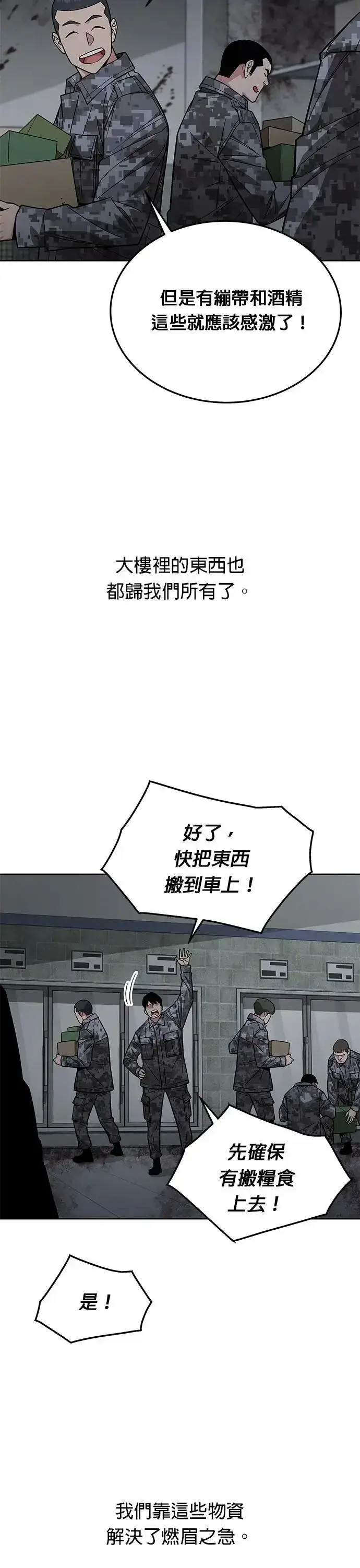 《灭亡世界的伙房兵》第52话 幸存者觉醒图2