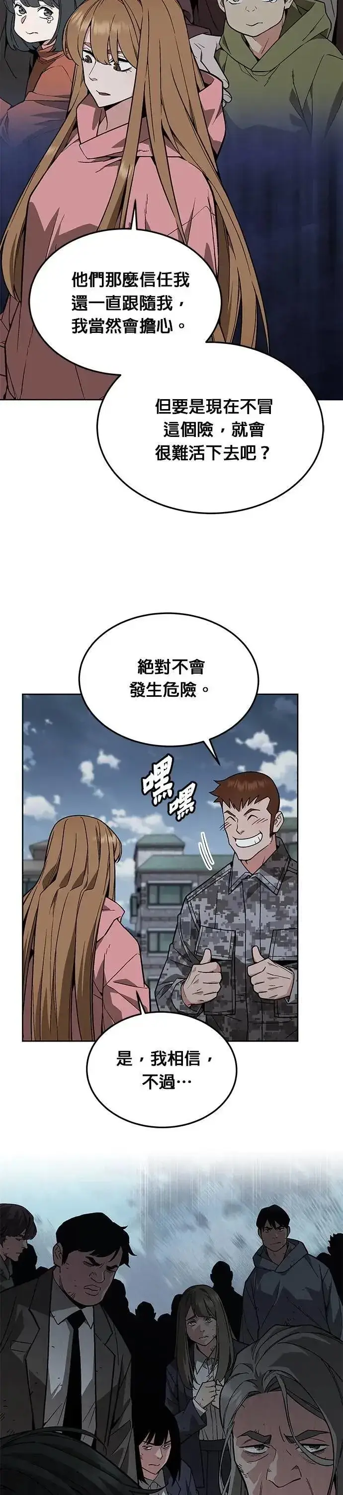 《灭亡世界的伙房兵》第52话 幸存者觉醒图20