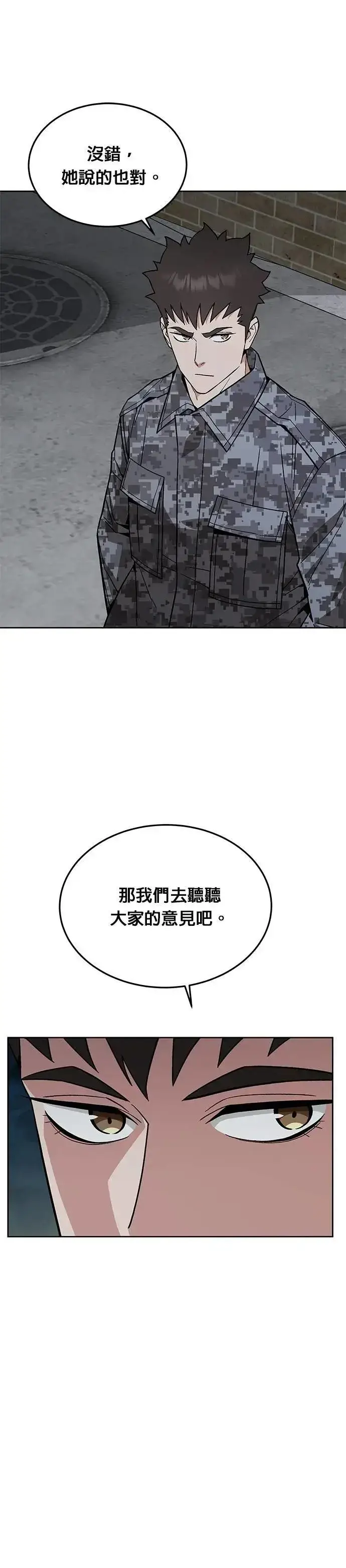 《灭亡世界的伙房兵》第52话 幸存者觉醒图22