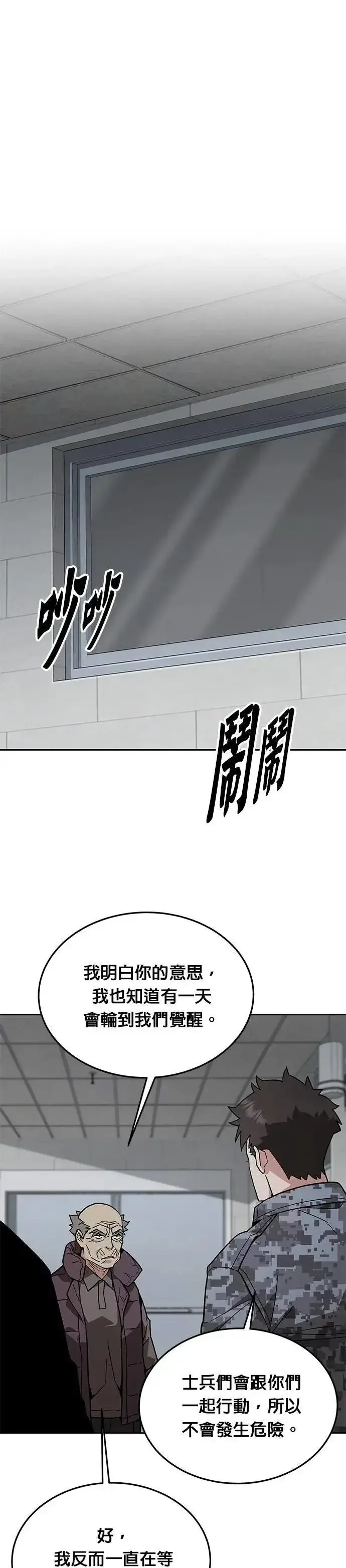 《灭亡世界的伙房兵》第52话 幸存者觉醒图23