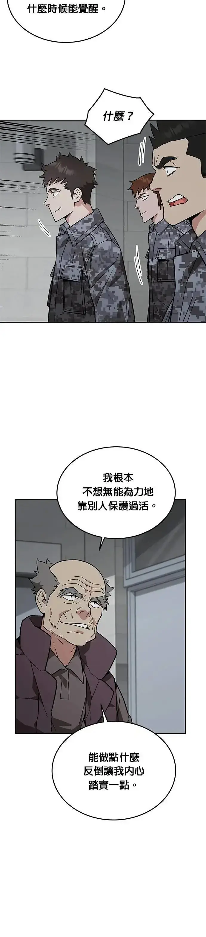 《灭亡世界的伙房兵》第52话 幸存者觉醒图24